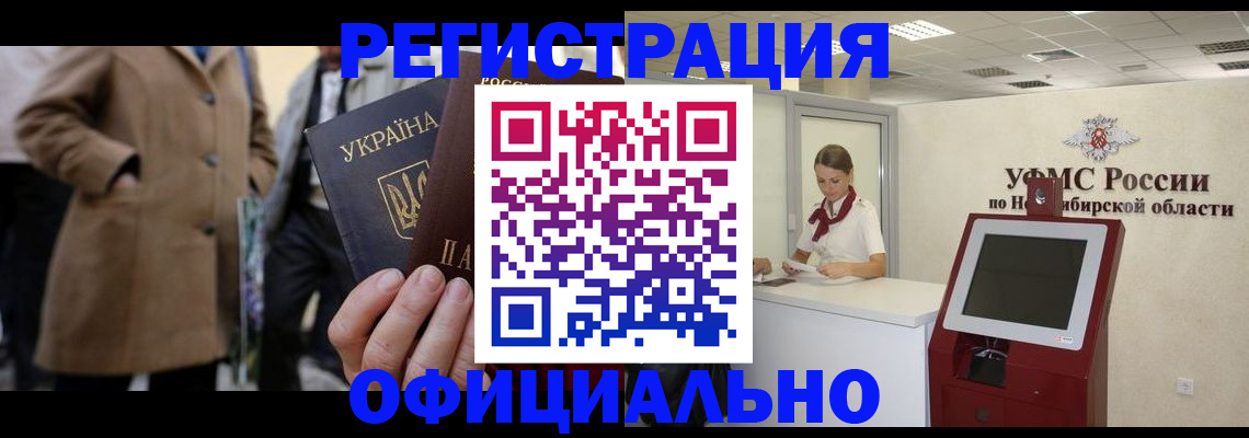 миграционный учет в Ужуре