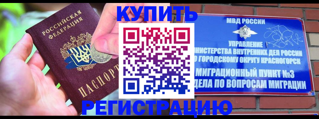 прописка законно в Ужуре