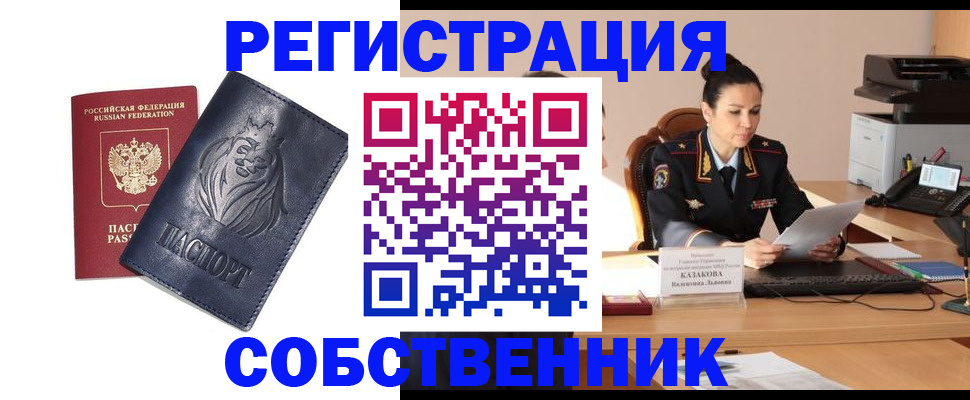 прописка законно в Ужуре