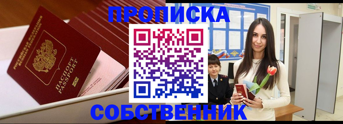 прописка для кредита в Ужуре